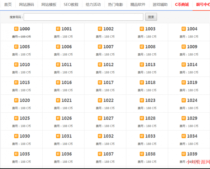 Discuz!论坛非常有逼格的论坛靓号插件-源来如此