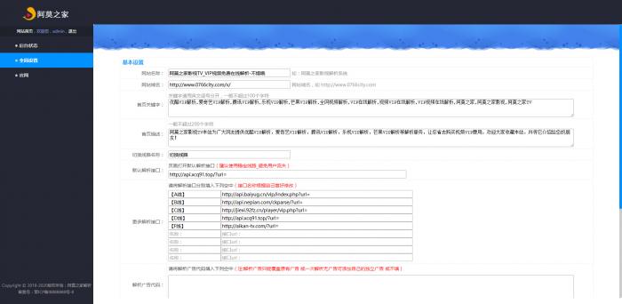 最新无广告二次解析接口_独家带后台:手机端,PC端-全网VIP视频解析源码-源来如此