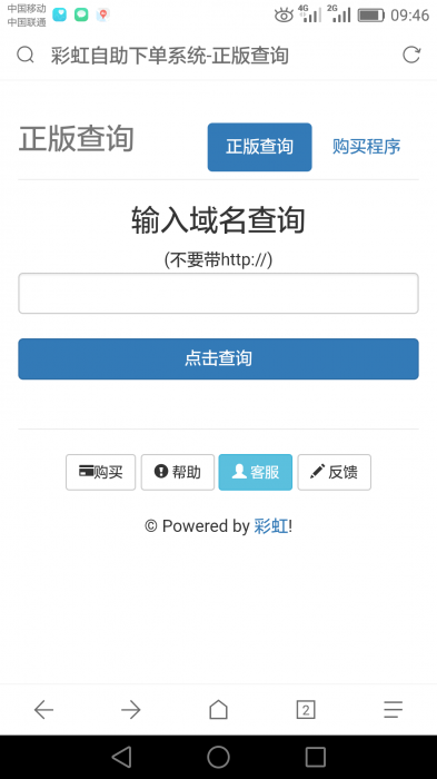 价值80元彩虹正版授权系统源码-源来如此