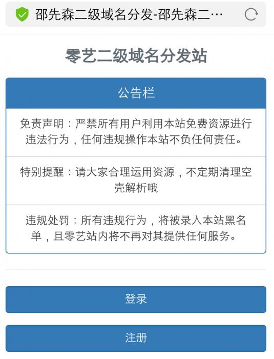 最新二级域名分发系统源码-源来如此