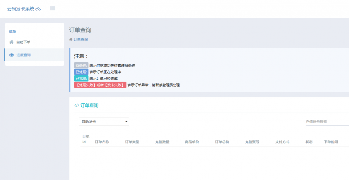 最新云尚发卡V1.5.7版 添加极客支付-源来如此