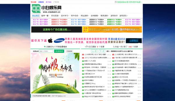 小白娱乐网网钛php模板分享-源来如此
