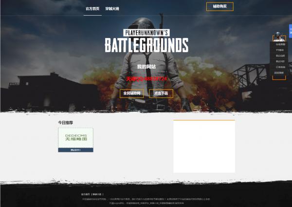 天诚游戏辅助网源码带后台 超好看-源来如此