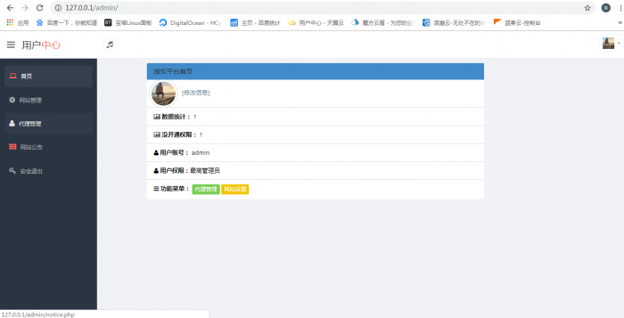 最新陌屿云加密系统 v6.0版本-源来如此