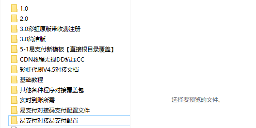全版本易支付源码,无后门无加密-源来如此