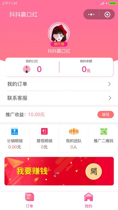 微擎模块抖抖赢口红小程序源码-源来如此