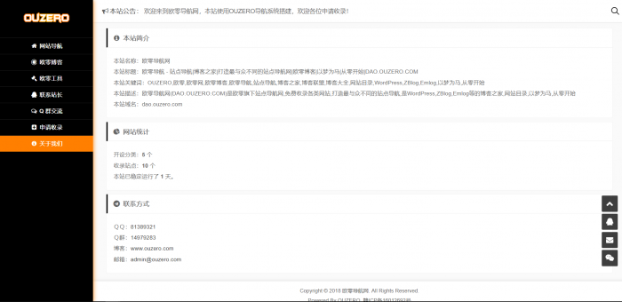 最新OUZERO导航系统V1.0（正式版）带后台发布-源来如此