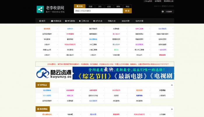 老李收录网整站源码分享 附带数据库-源来如此