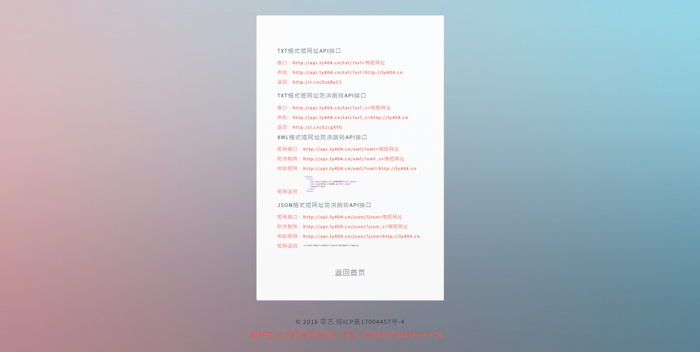 零艺客简易防洪短网 QQ自动跳浏览器网站源码-源来如此