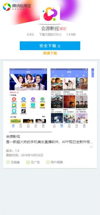 高仿应用宝软件应用下载界面，QQwx推广必备-源来如此