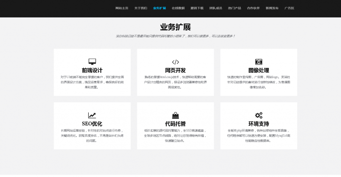 静态官网html模板-源来如此