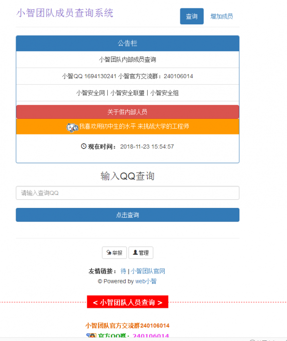 团队人员查询源码带后台-源来如此