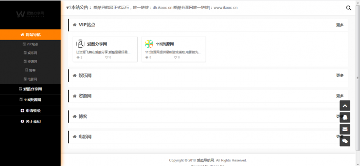 PHP独立导航网程序-爱酷V1.92-前台可申请收录后台审核-源来如此