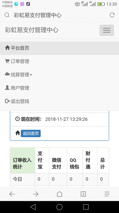 彩虹易支付二开修复版1.0版-源来如此