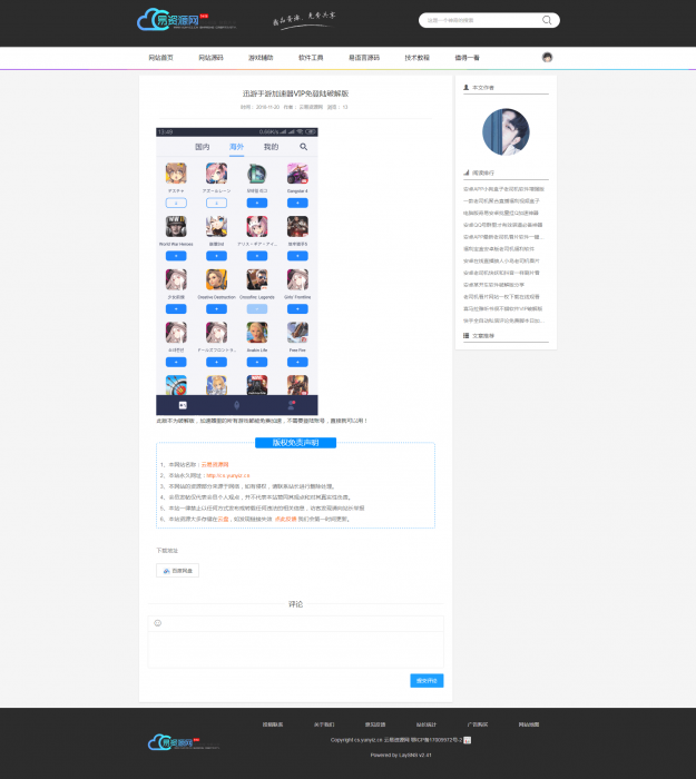 云易资源网全站数据打包分享,带数据库-源来如此