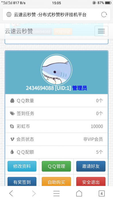 最新云速二开秒赞系统搭建可运营-源来如此