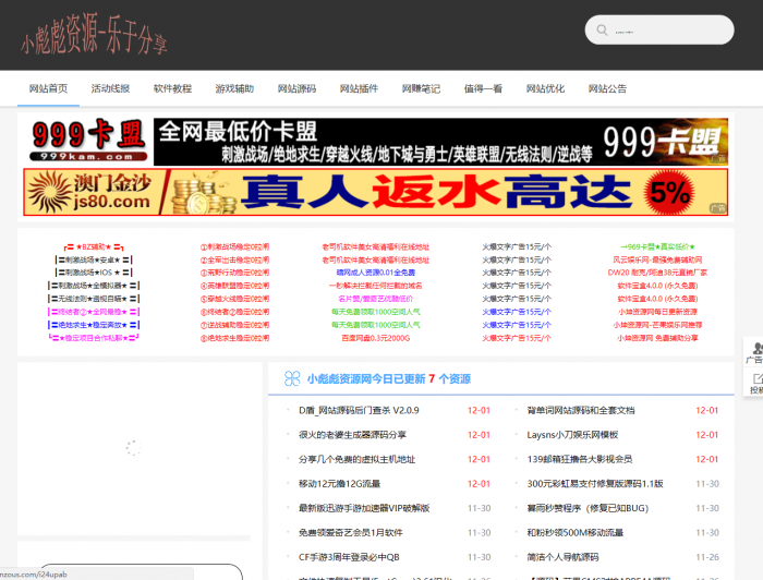 小彪彪资源网整站源码 带数据打包分享-源来如此