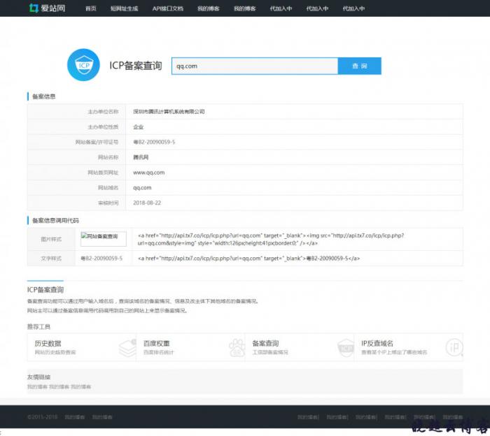 仿爱站网ICP备案域名查询源码-源来如此
