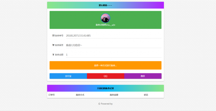 最新施舍要饭网站源码(最终版)-源来如此
