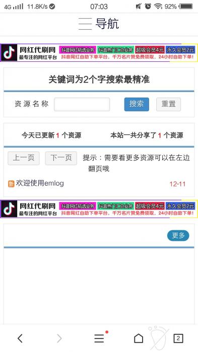 最新EMlog仿小刀娱乐网模版-源来如此