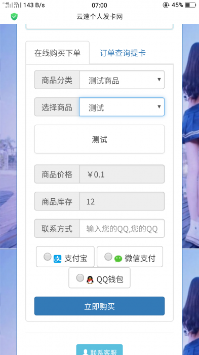 云速个人发卡程序美化版源码分享-源来如此