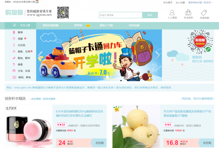 小清新版淘客新升级美化版源码+淘口令+中部分类栏+底部导航-源来如此