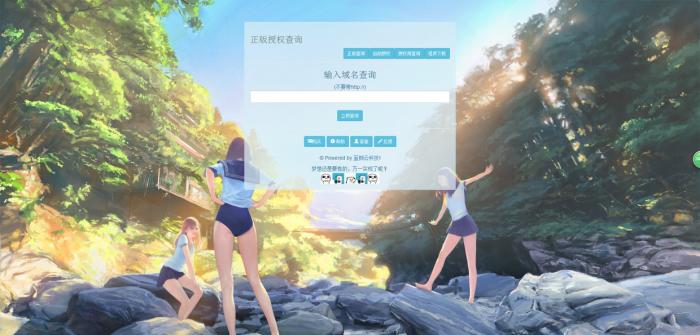 墨白美化版授权系统源码分享-源来如此