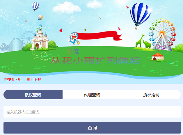 一款好看的授权站源码-源来如此