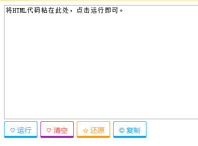 emlog文章插入可运行代码插件1.1版-源来如此