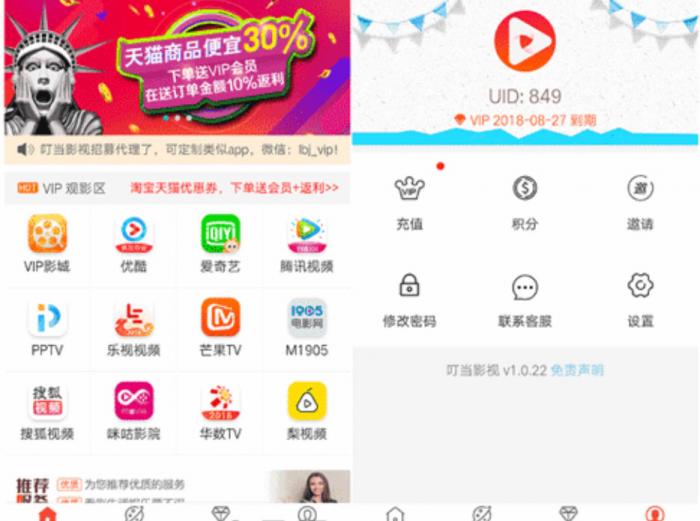 某VIP影视APP双端源码分享-源来如此