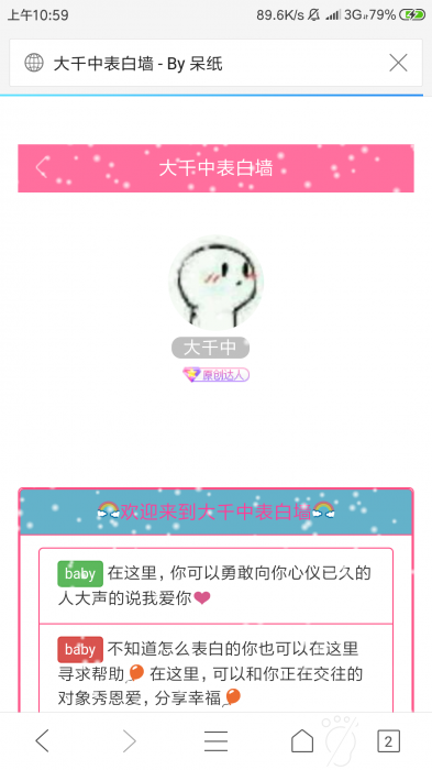 一个不错的表白墙网站源码-源来如此