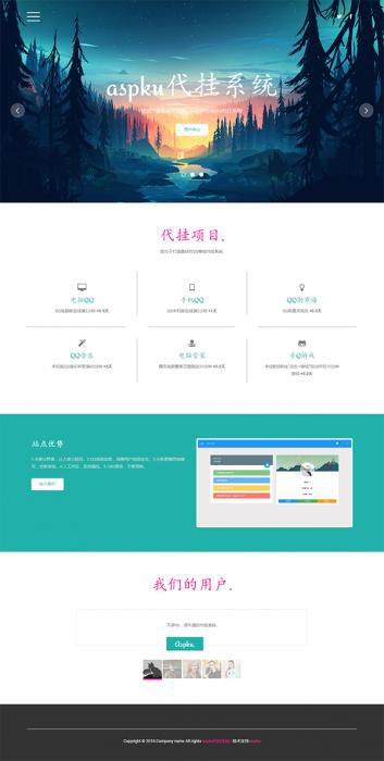 最新代挂系统网站源码(二开优化版)-源来如此