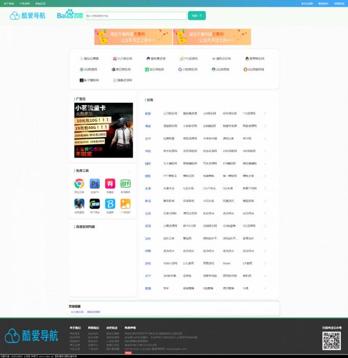 仿QQ技术导航独立程序带提交网站功能-源来如此
