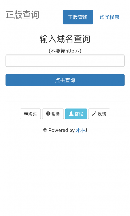 木林授权系统仿彩虹版源码-源来如此