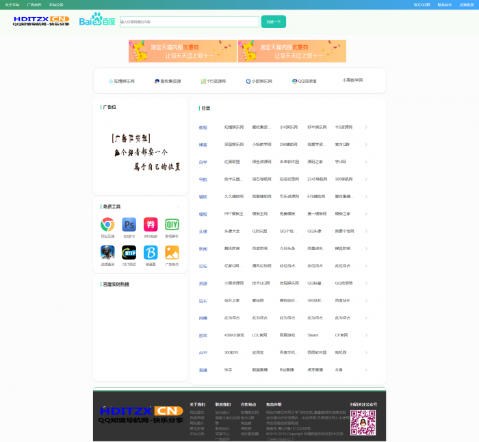最新高防某技术导航网独立后台开源-源来如此