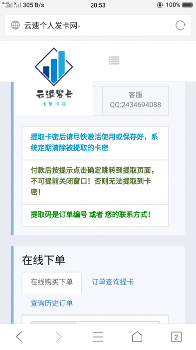 云速个人发卡程序v6.0源码分享-源来如此