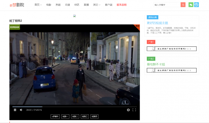最新e梦影视系统v2.6网站源码分享-源来如此