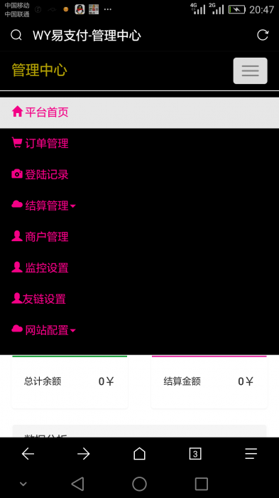 WY易支付2.1开源无后门网站源码-源来如此