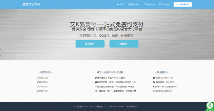 艾K易支付小清新页面完整程序打包-源来如此