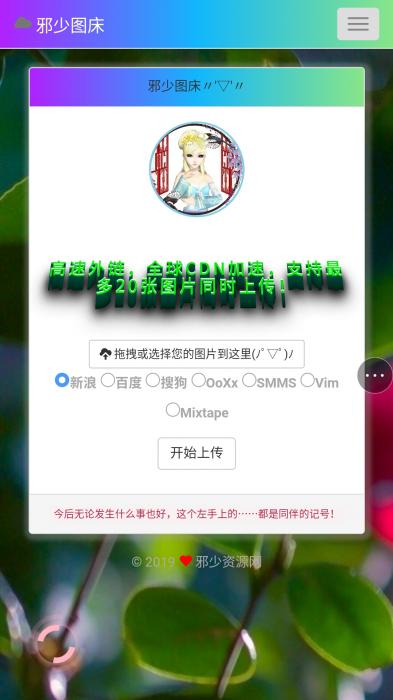 烟雨集合图床程序美化版源码-源来如此