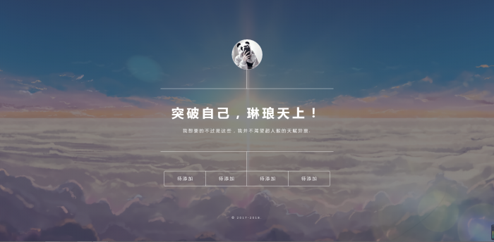 5款简洁的个人主页源码-源来如此