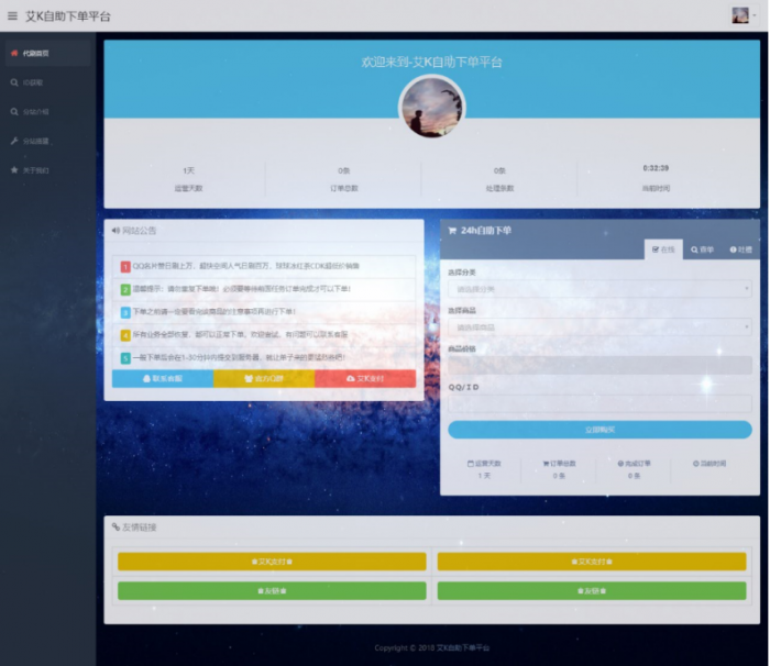 星空业务Ds源码最新版免费分享-源来如此