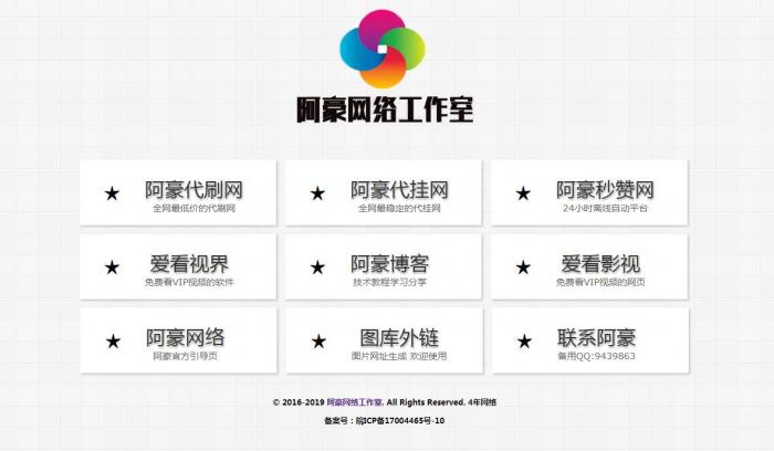 阿豪网络官网导航源码-源来如此