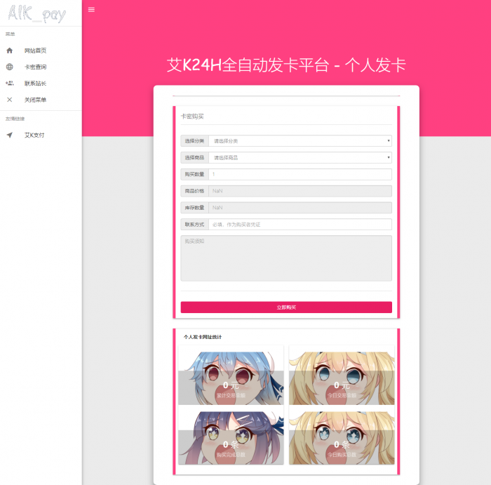 首发发卡系统·经典无纰漏免费分享！-源来如此