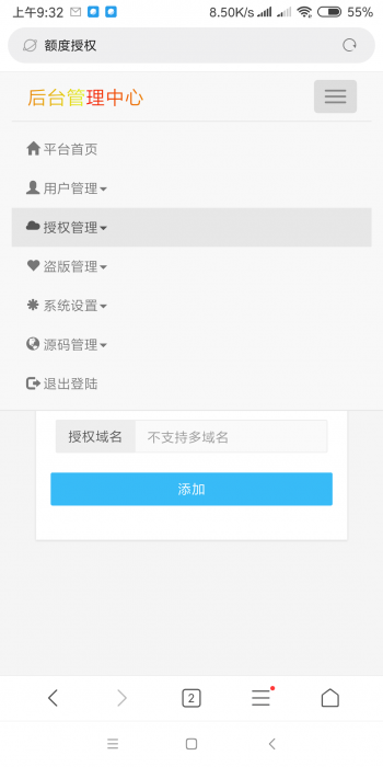 最新东辰授权系统V1.8免费分享-源来如此