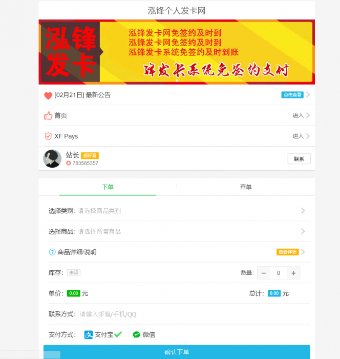 XFAPI个人发卡网最新版的个人发卡源码-源来如此