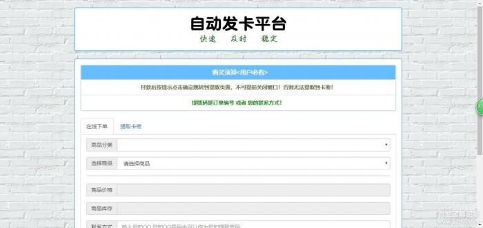 2019版自动发卡平台+码支付接口-源来如此
