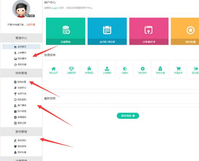 仿我图网素材资源分享系统开源解密版源码-源来如此