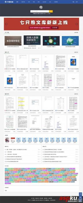 最新THINKPHP仿百度文库源码-源来如此
