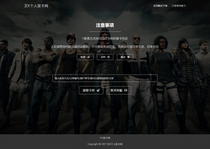 最新吃鸡模板个人发卡平台开源无加密-源来如此